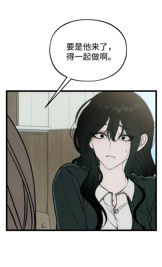 寤寐不忘 [第4话] 不速之客 第50页