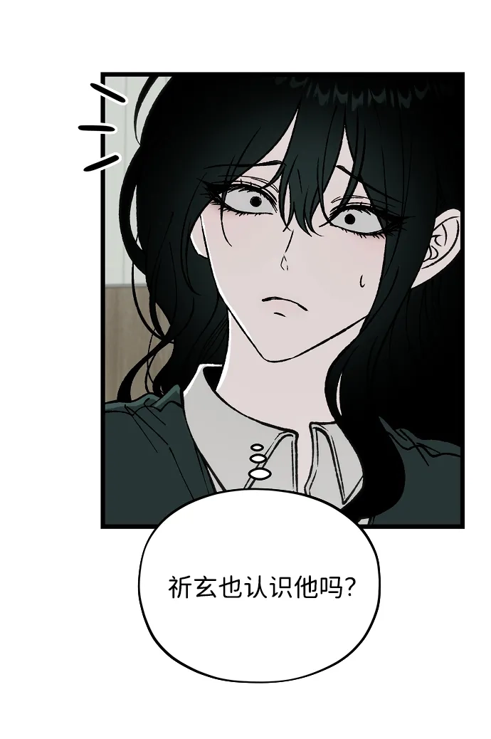 寤寐不忘 [第4话] 不速之客 第58页
