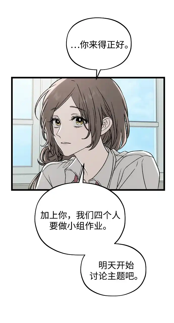 寤寐不忘 [第4话] 不速之客 第61页