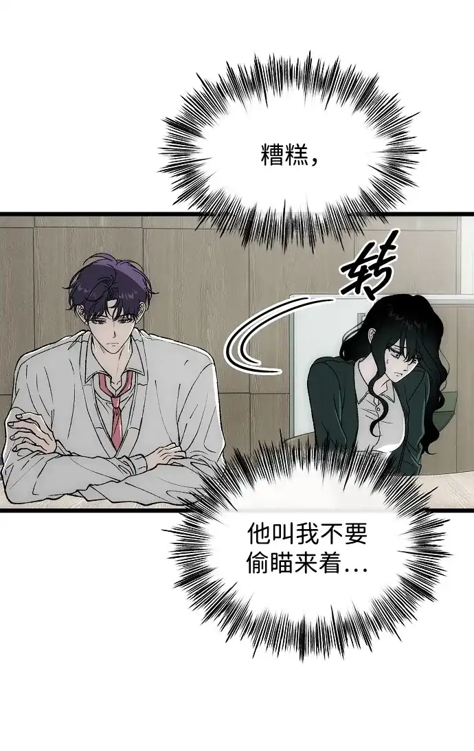 寤寐不忘 [第4话] 不速之客 第72页