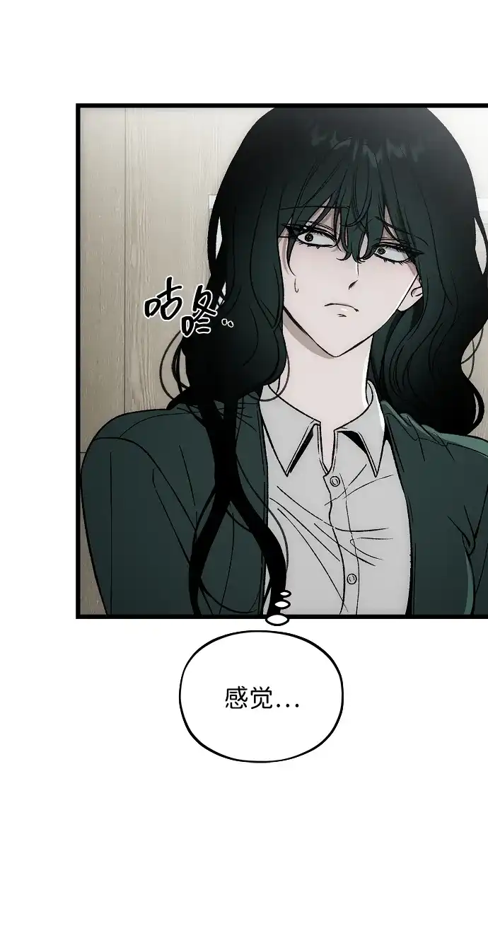 寤寐不忘 [第4话] 不速之客 第77页