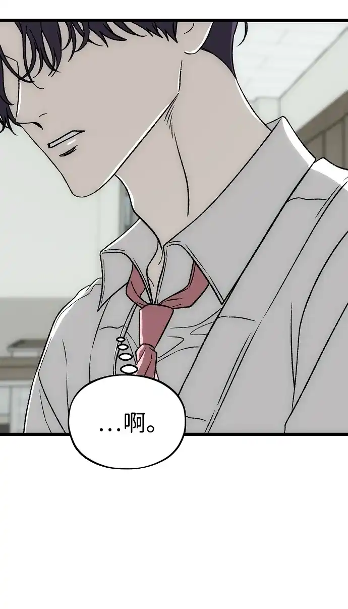 寤寐不忘 [第4话] 不速之客 第82页