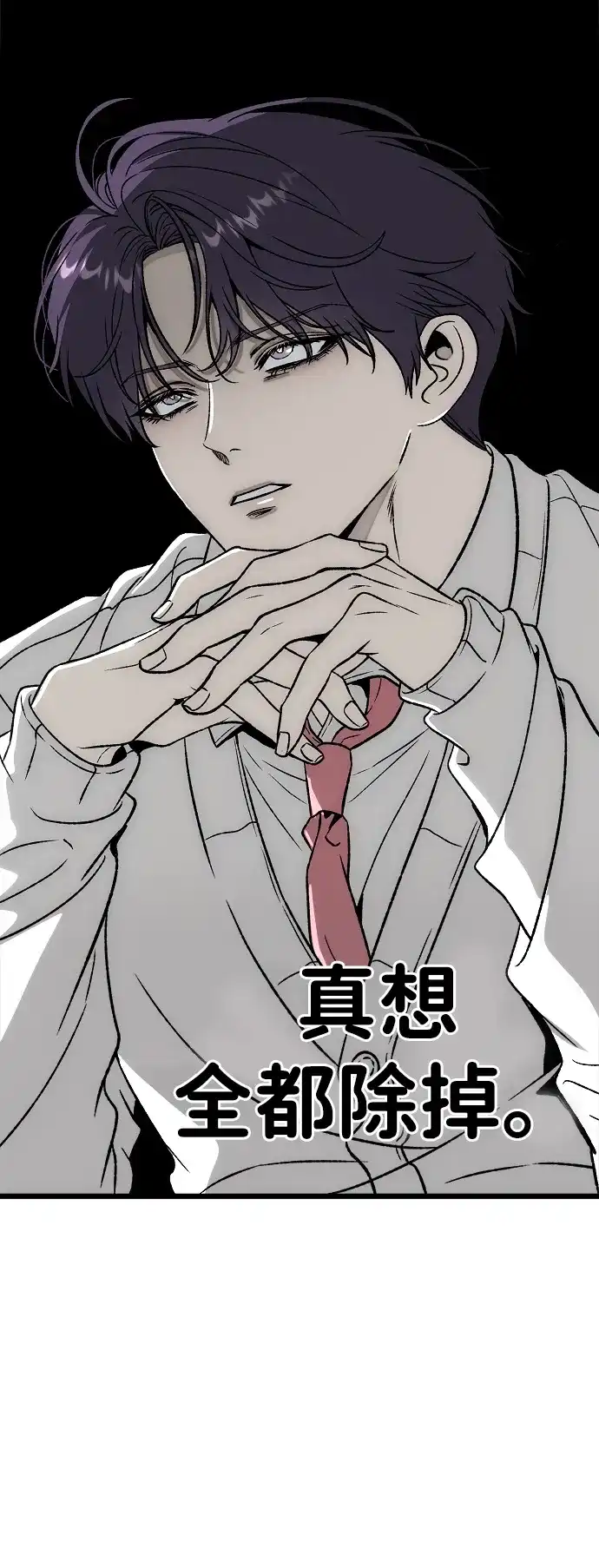 寤寐不忘 [第4话] 不速之客 第84页