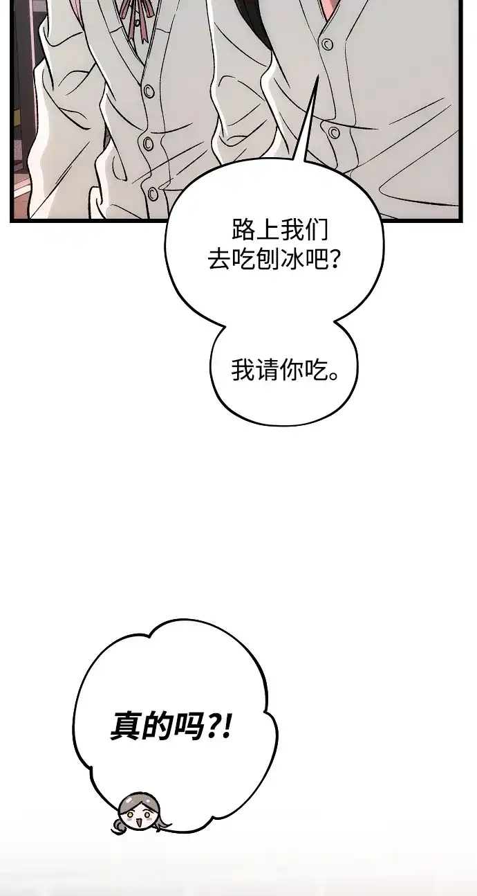 寤寐不忘 [第4话] 不速之客 第88页