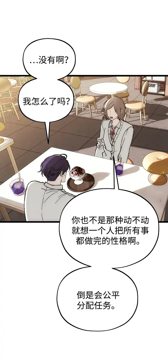 寤寐不忘 [第4话] 不速之客 第97页