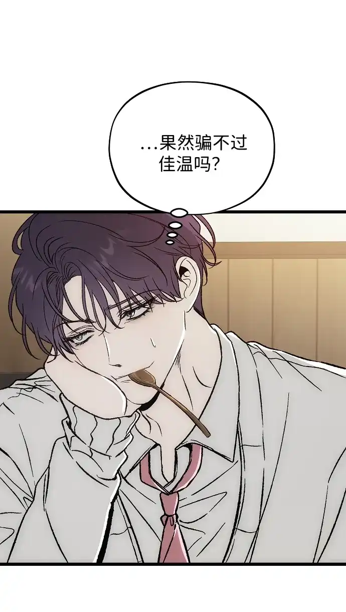 寤寐不忘 [第4话] 不速之客 第98页