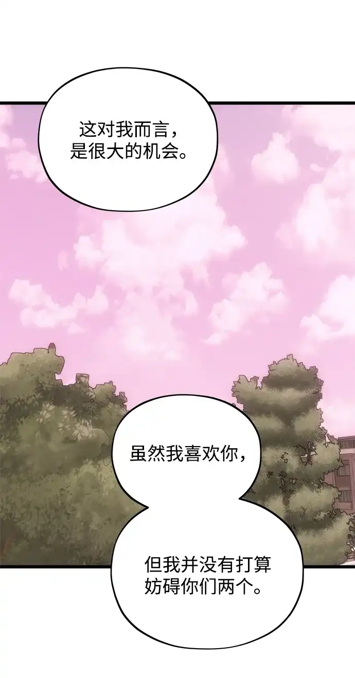 寤寐不忘 [第5话] 很喜欢，但仅此而已 第100页