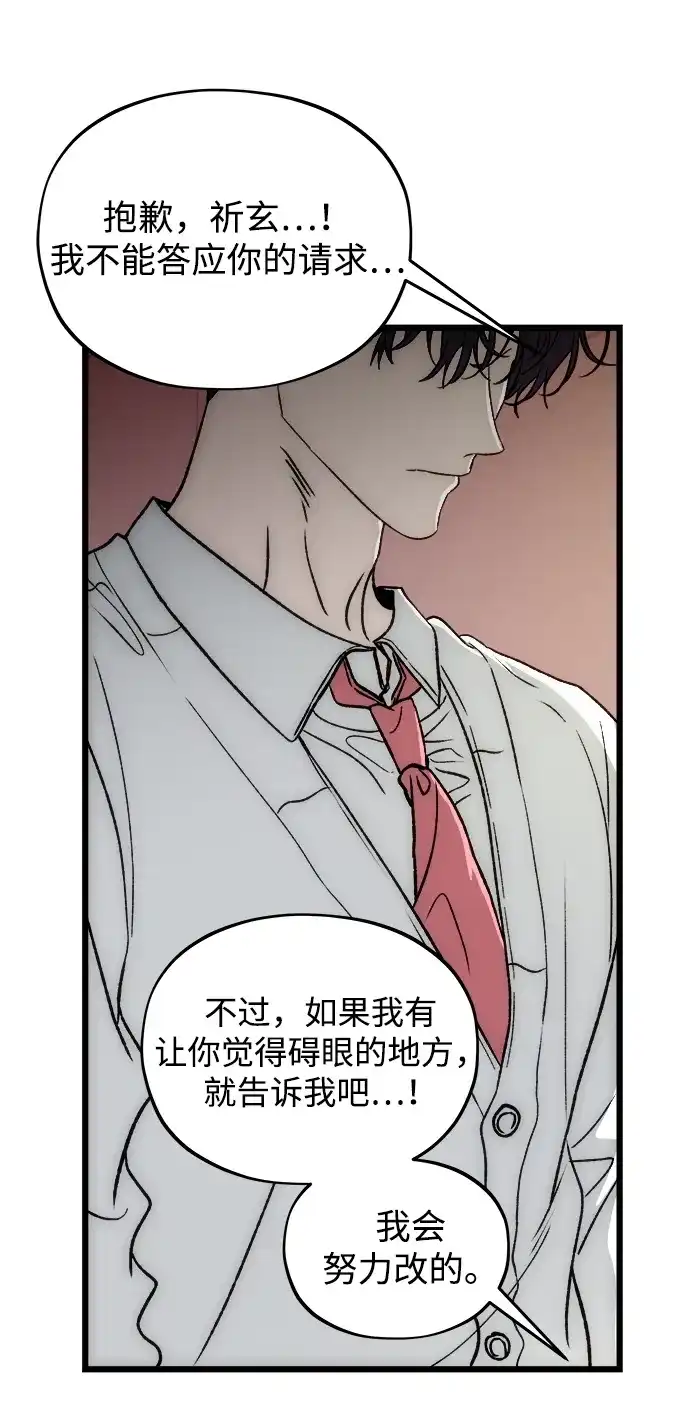 寤寐不忘 [第5话] 很喜欢，但仅此而已 第102页