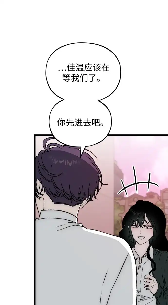 寤寐不忘 [第5话] 很喜欢，但仅此而已 第104页