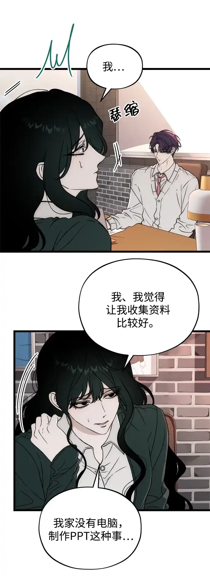 寤寐不忘 [第5话] 很喜欢，但仅此而已 第17页