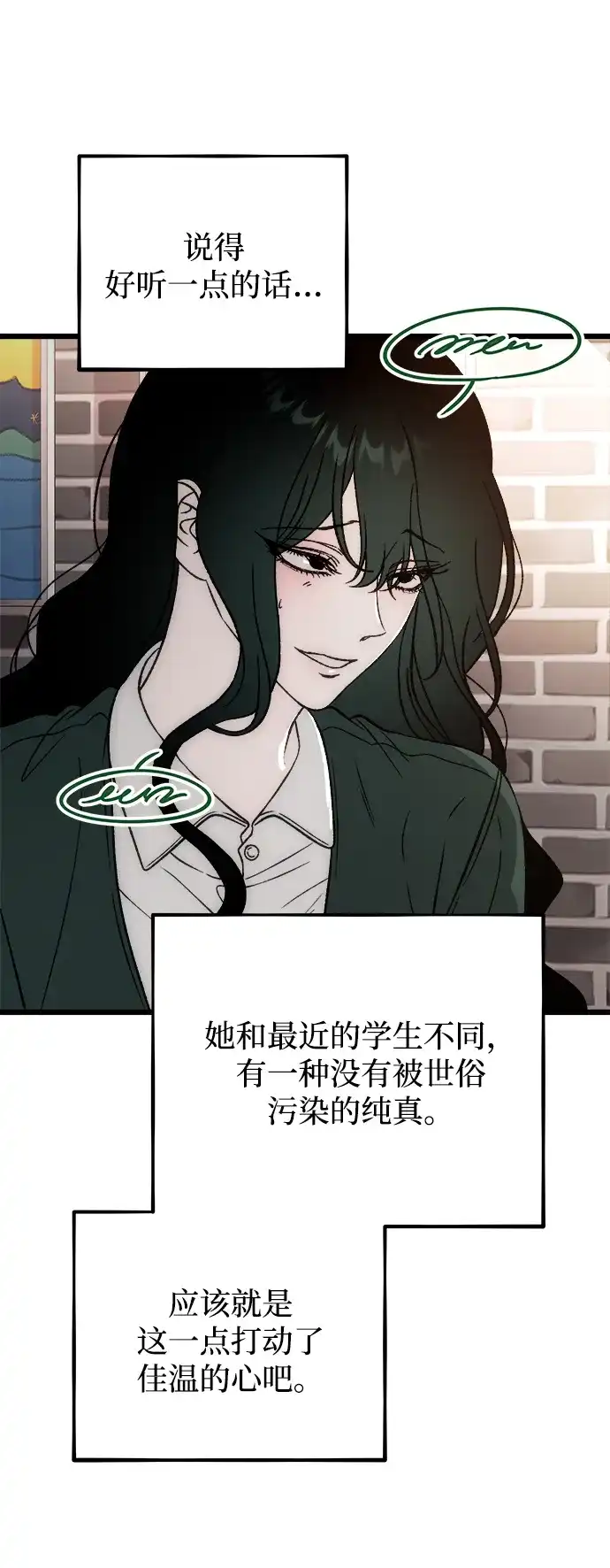 寤寐不忘 [第5话] 很喜欢，但仅此而已 第33页