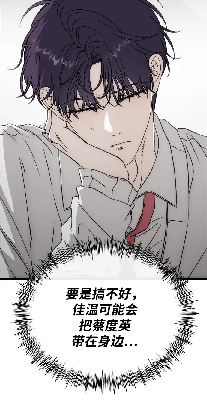 寤寐不忘 [第5话] 很喜欢，但仅此而已 第36页