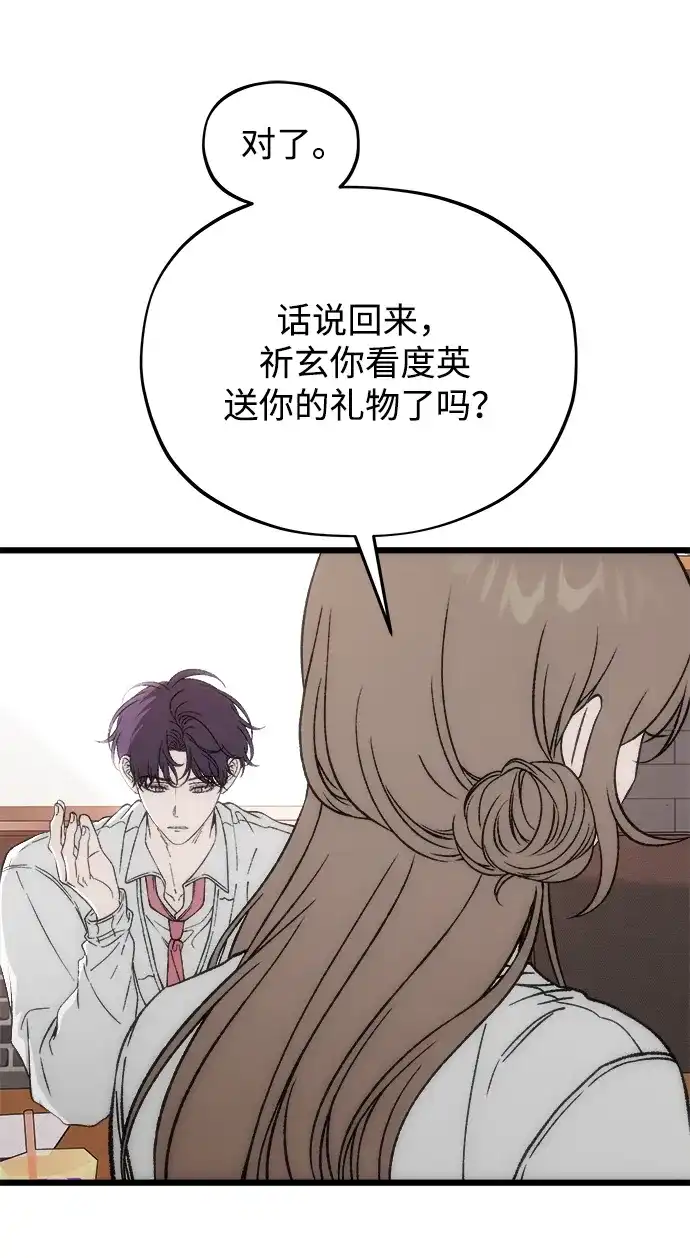 寤寐不忘 [第5话] 很喜欢，但仅此而已 第37页