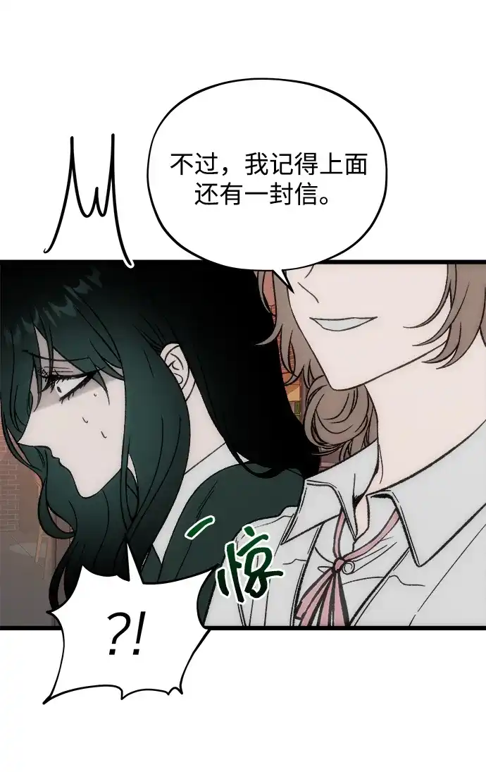 寤寐不忘 [第5话] 很喜欢，但仅此而已 第39页