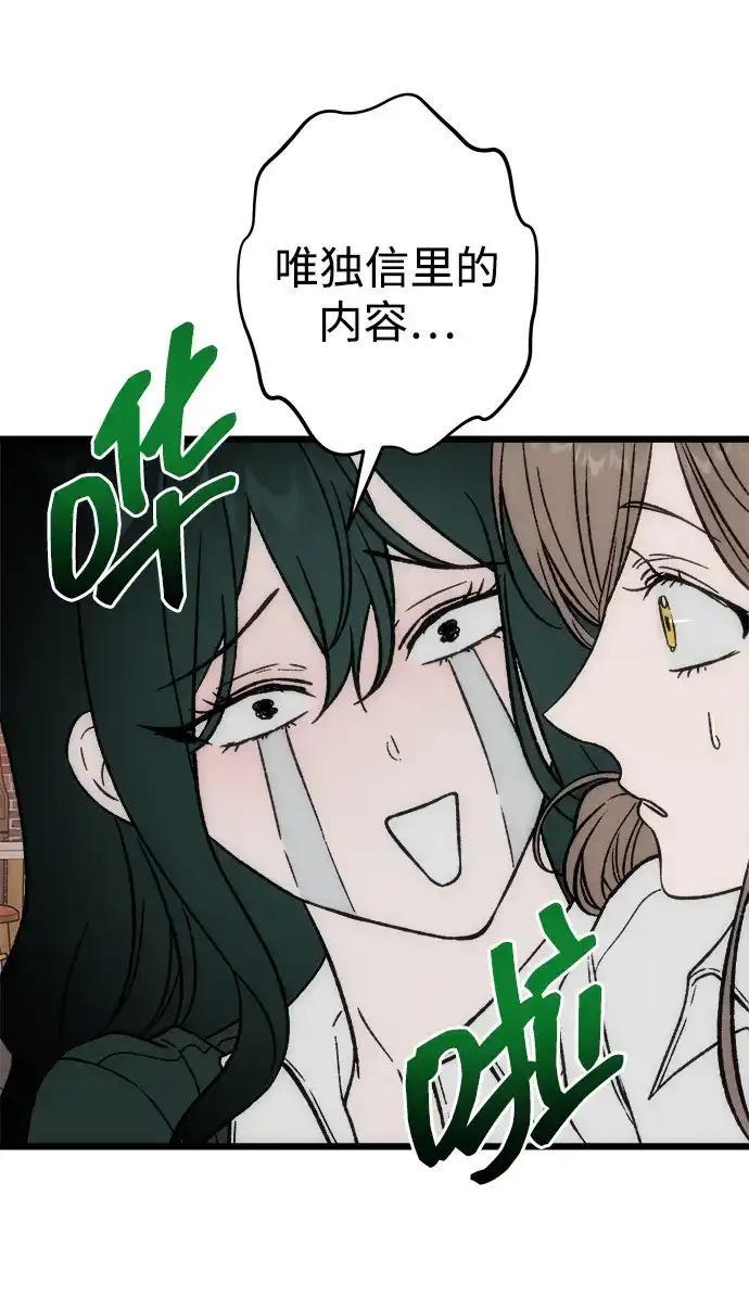 寤寐不忘 [第5话] 很喜欢，但仅此而已 第42页