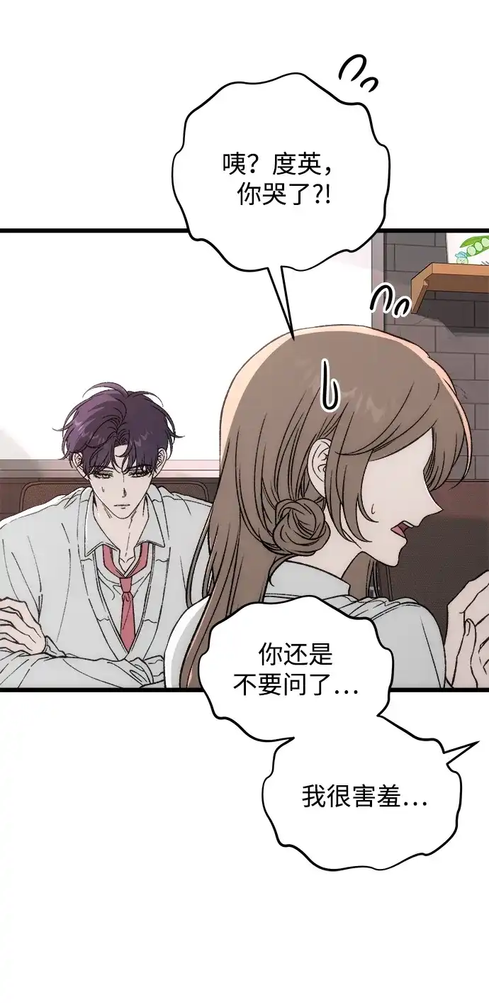 寤寐不忘 [第5话] 很喜欢，但仅此而已 第43页