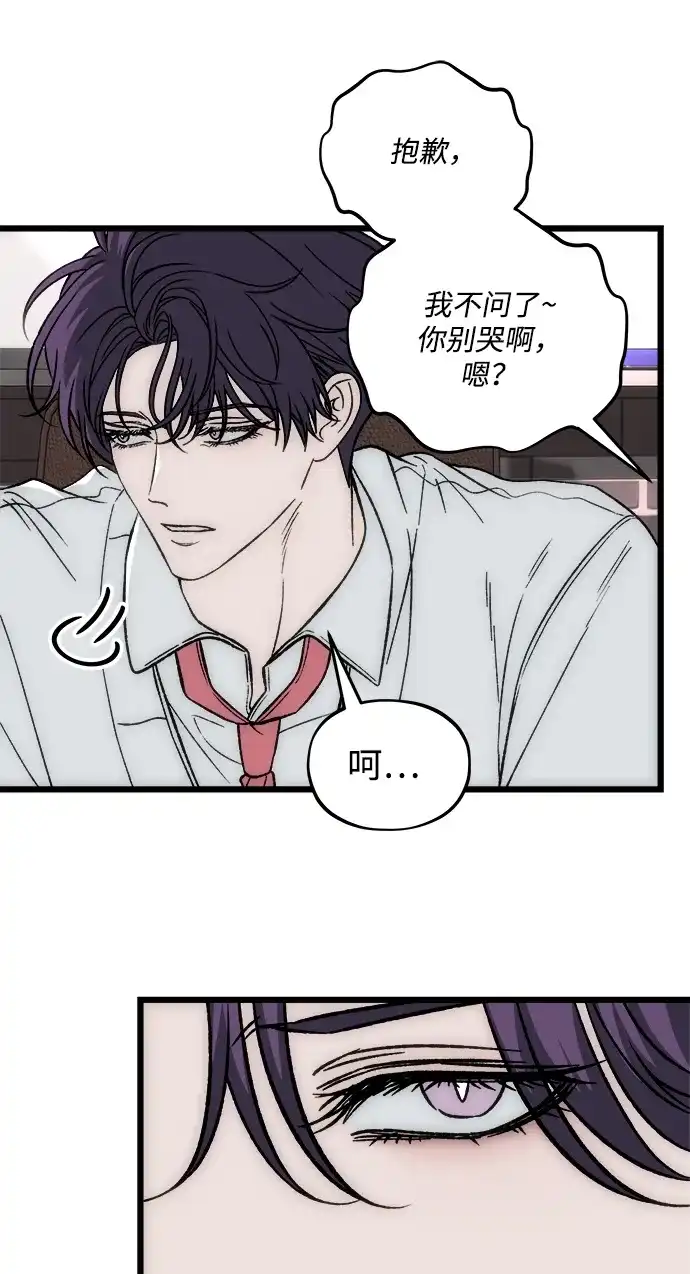 寤寐不忘 [第5话] 很喜欢，但仅此而已 第44页