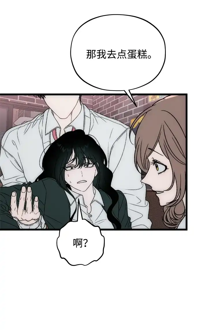 寤寐不忘 [第5话] 很喜欢，但仅此而已 第47页