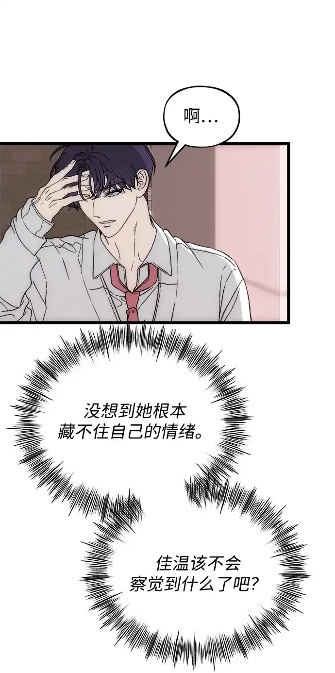 寤寐不忘 [第5话] 很喜欢，但仅此而已 第51页