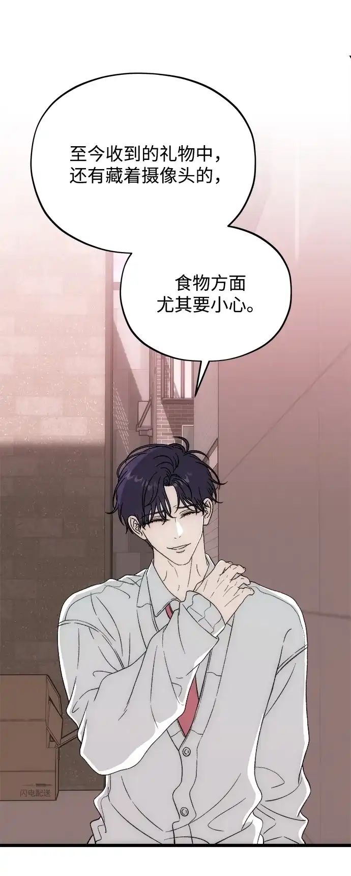 寤寐不忘 [第5话] 很喜欢，但仅此而已 第55页