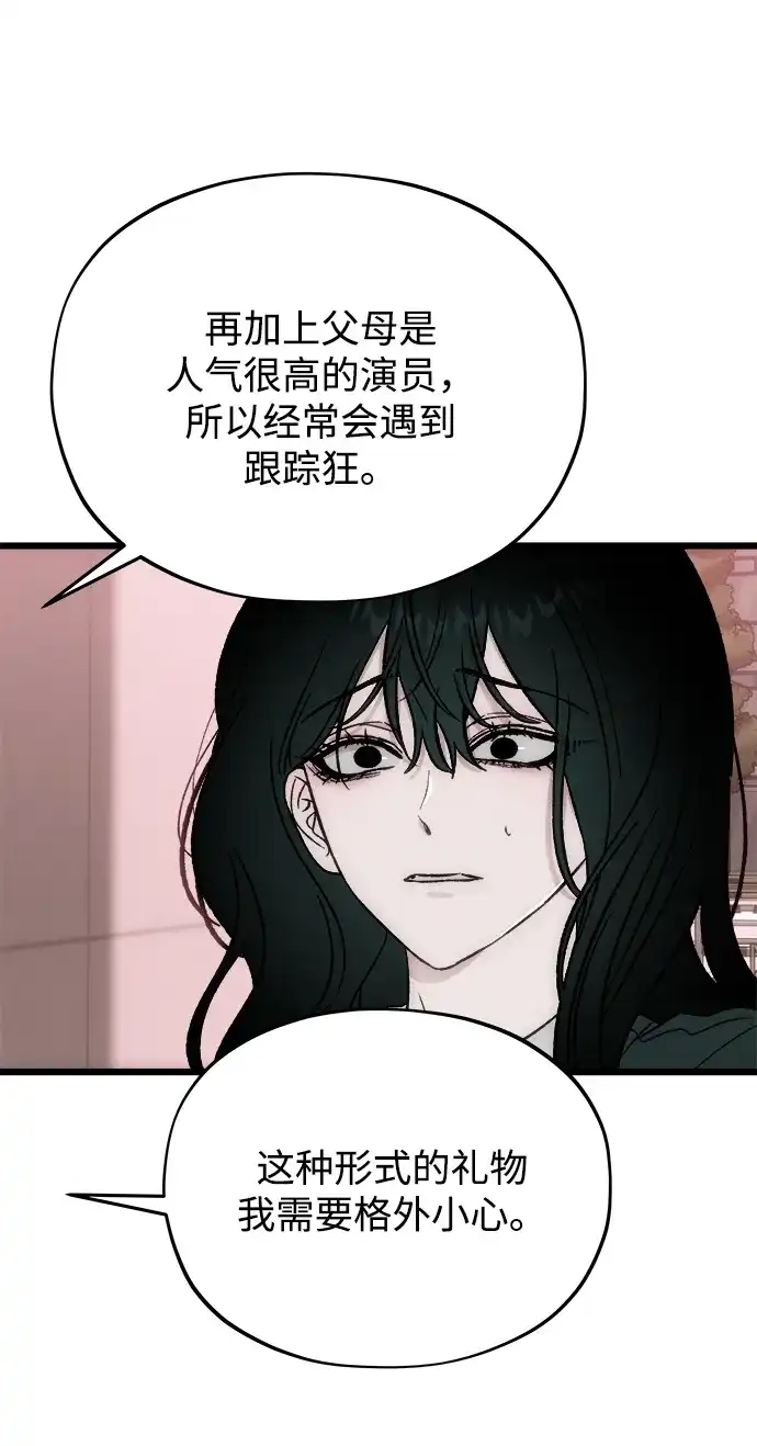 寤寐不忘 [第5话] 很喜欢，但仅此而已 第56页