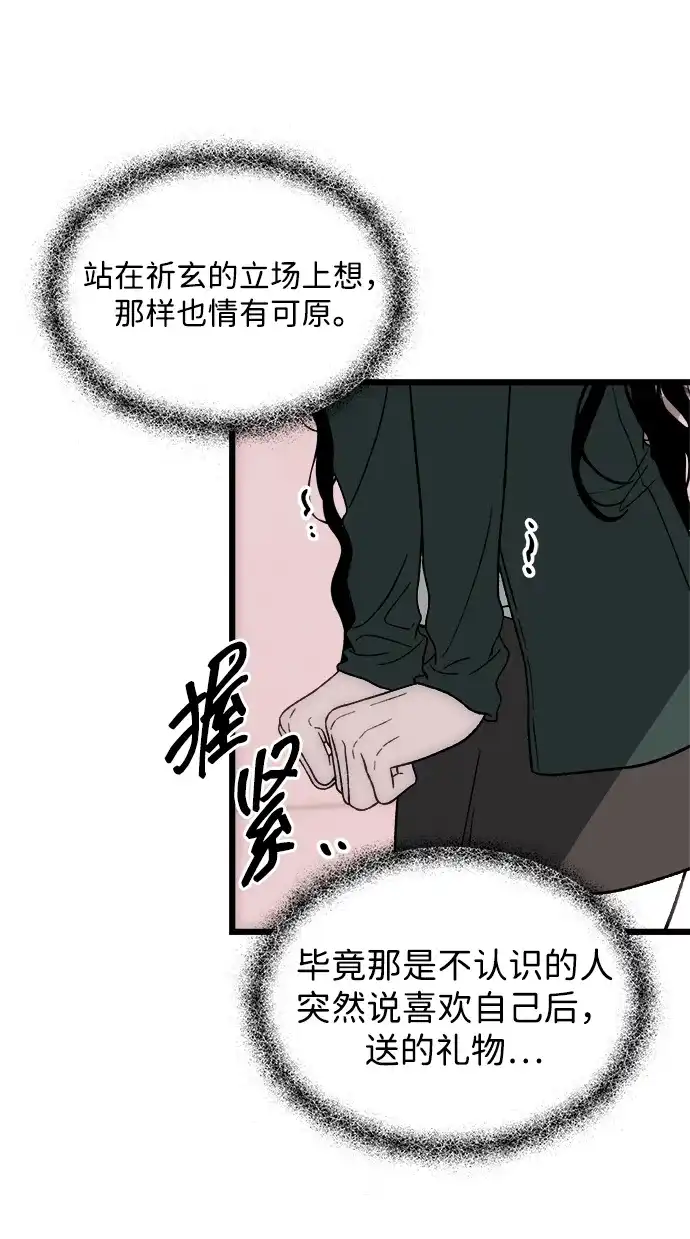 寤寐不忘 [第5话] 很喜欢，但仅此而已 第58页