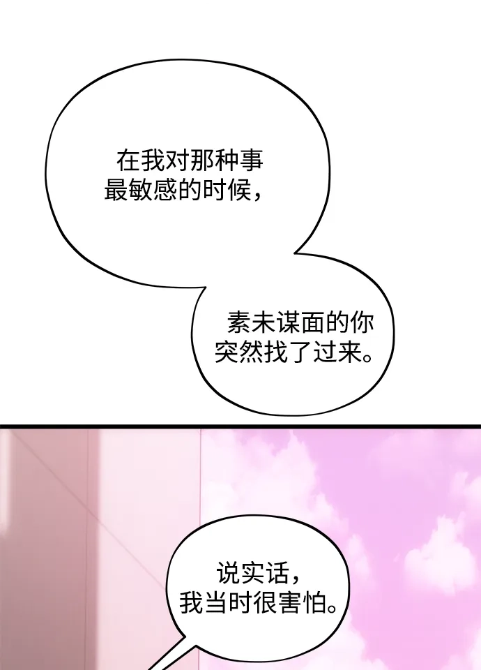 寤寐不忘 [第5话] 很喜欢，但仅此而已 第61页