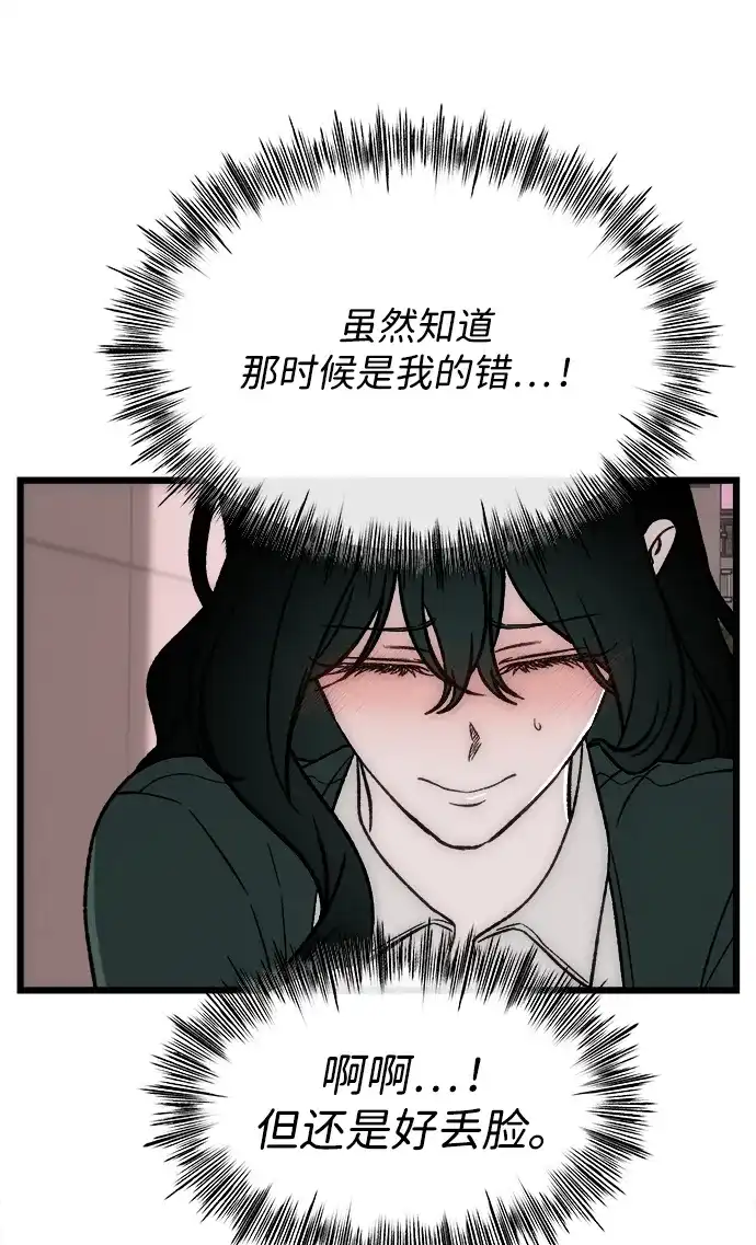 寤寐不忘 [第5话] 很喜欢，但仅此而已 第63页
