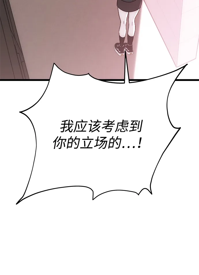 寤寐不忘 [第5话] 很喜欢，但仅此而已 第65页