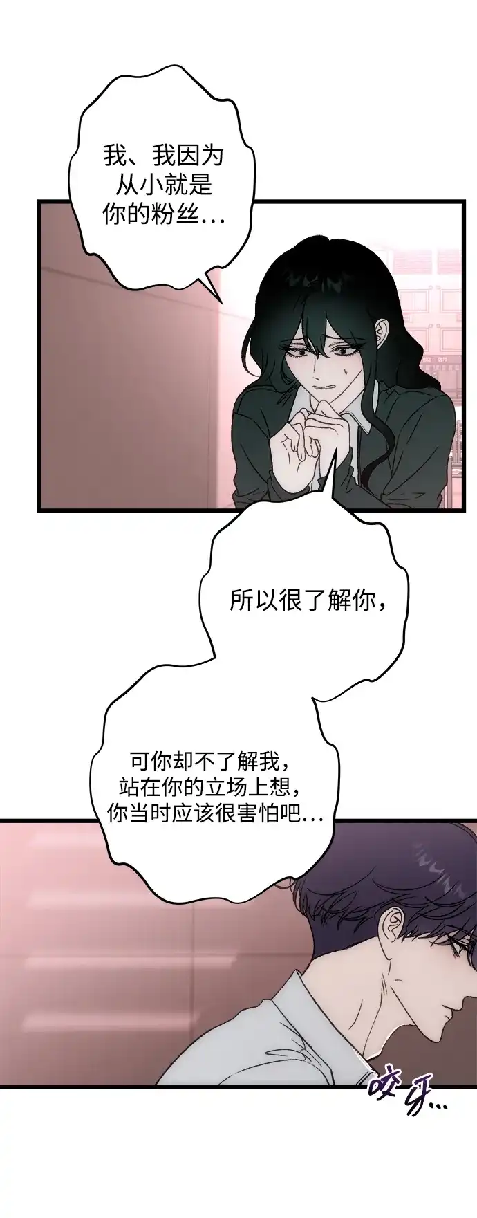 寤寐不忘 [第5话] 很喜欢，但仅此而已 第66页
