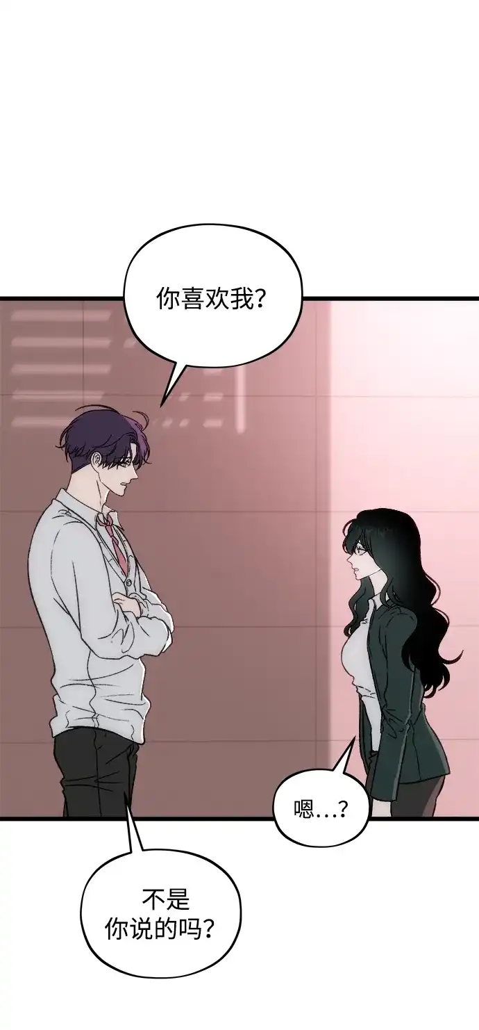 寤寐不忘 [第5话] 很喜欢，但仅此而已 第69页