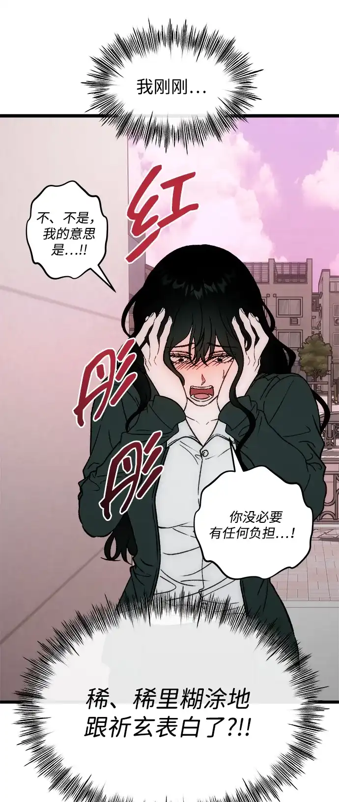 寤寐不忘 [第5话] 很喜欢，但仅此而已 第72页
