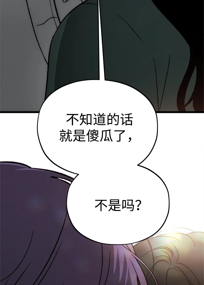 寤寐不忘 [第5话] 很喜欢，但仅此而已 第75页