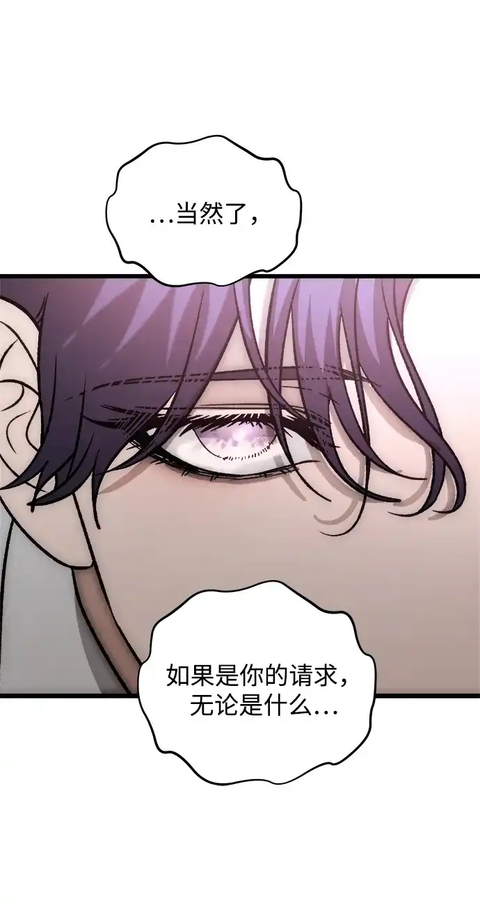 寤寐不忘 [第5话] 很喜欢，但仅此而已 第78页