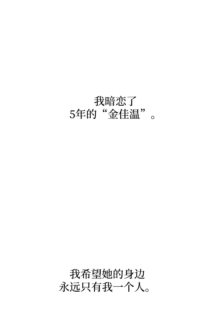 寤寐不忘 [第5话] 很喜欢，但仅此而已 第80页
