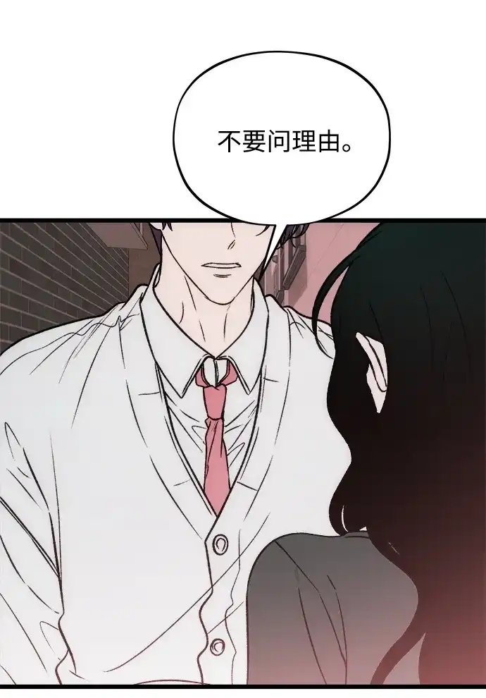 寤寐不忘 [第5话] 很喜欢，但仅此而已 第81页