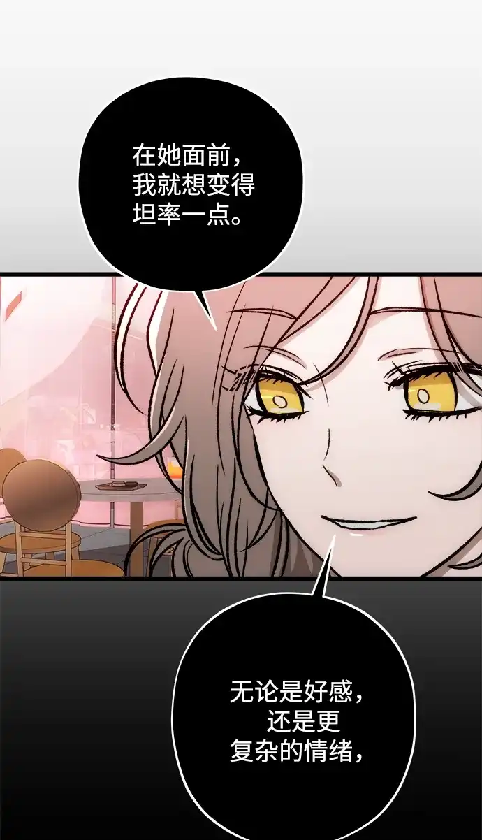 寤寐不忘 [第5话] 很喜欢，但仅此而已 第83页