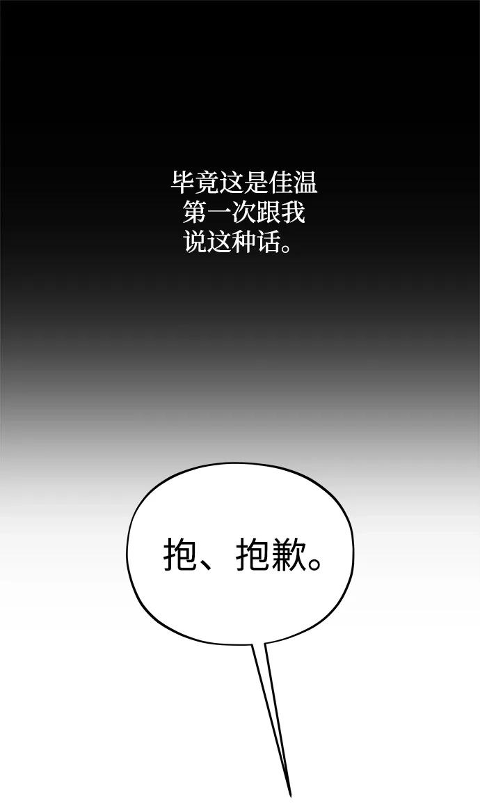 寤寐不忘 [第5话] 很喜欢，但仅此而已 第86页