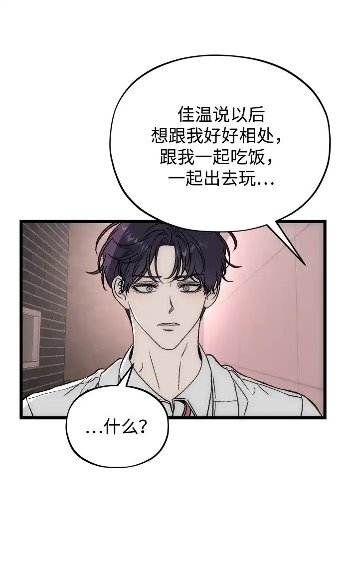 寤寐不忘 [第5话] 很喜欢，但仅此而已 第90页