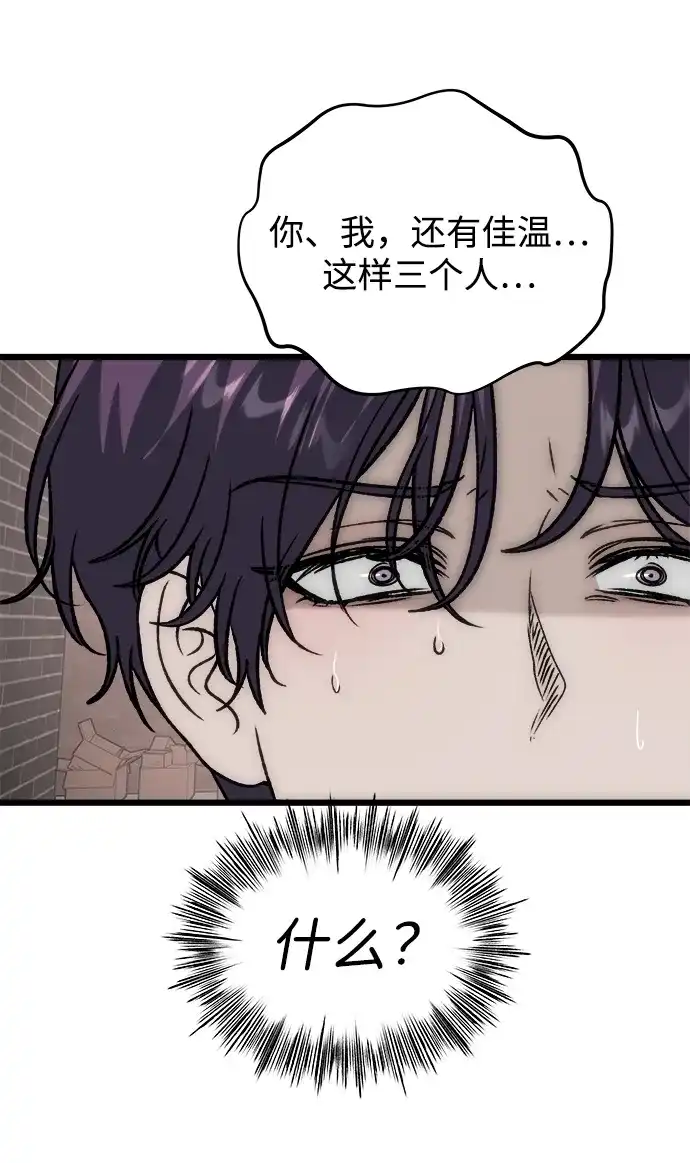 寤寐不忘 [第5话] 很喜欢，但仅此而已 第91页