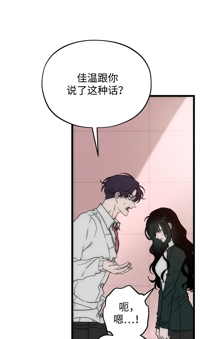 寤寐不忘 [第5话] 很喜欢，但仅此而已 第92页