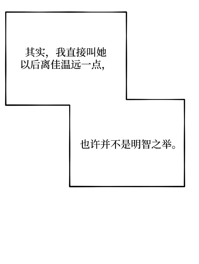 寤寐不忘 [第5话] 很喜欢，但仅此而已 第94页
