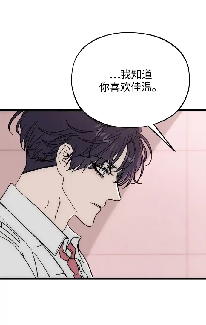 寤寐不忘 [第5话] 很喜欢，但仅此而已 第96页