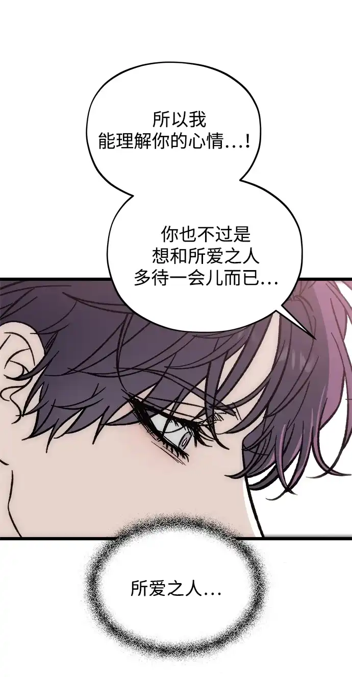 寤寐不忘 [第5话] 很喜欢，但仅此而已 第97页