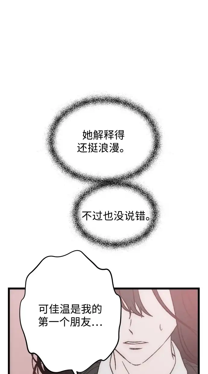 寤寐不忘 [第5话] 很喜欢，但仅此而已 第98页