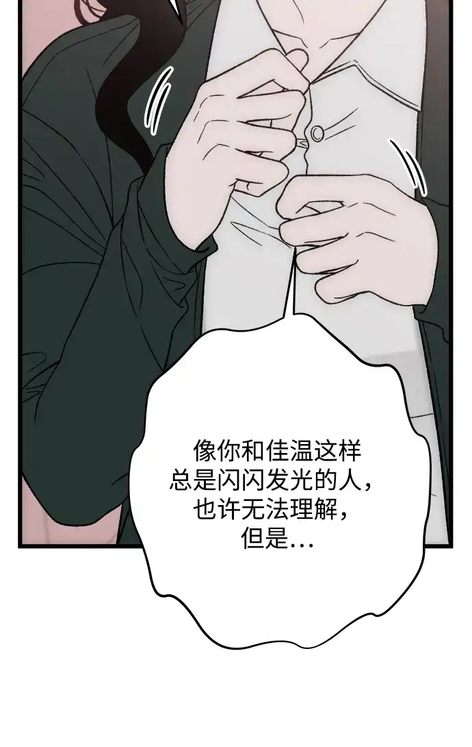 寤寐不忘 [第5话] 很喜欢，但仅此而已 第99页
