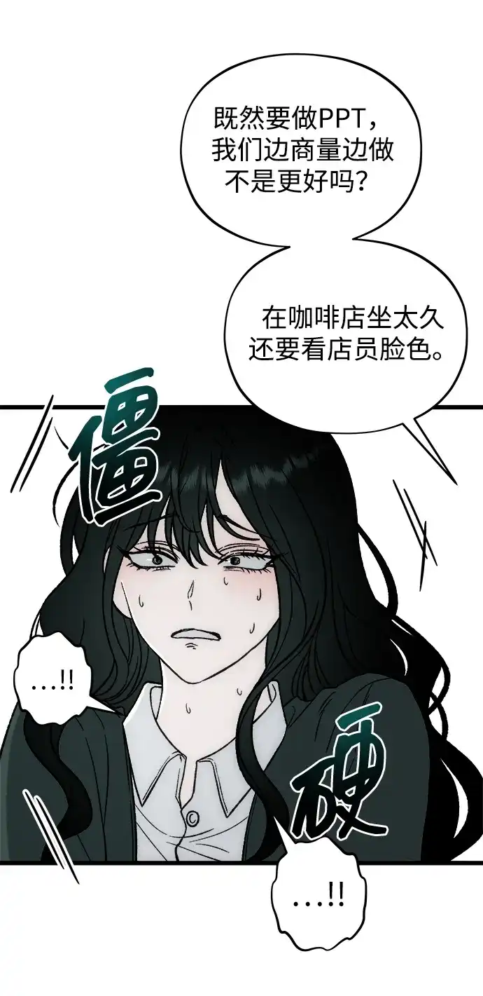 寤寐不忘 [第6话] 自知之明 第12页