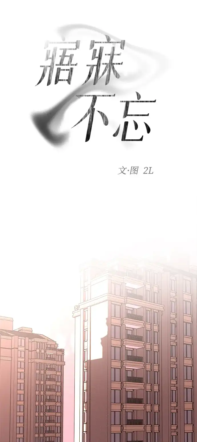 寤寐不忘 [第6话] 自知之明 第26页