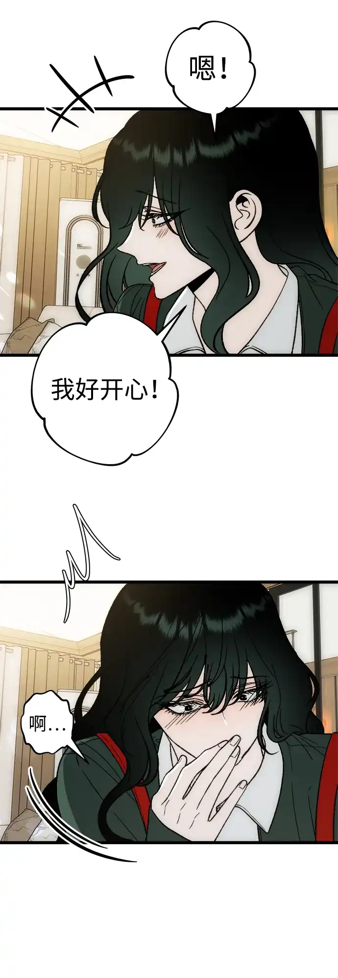 寤寐不忘 [第6话] 自知之明 第34页