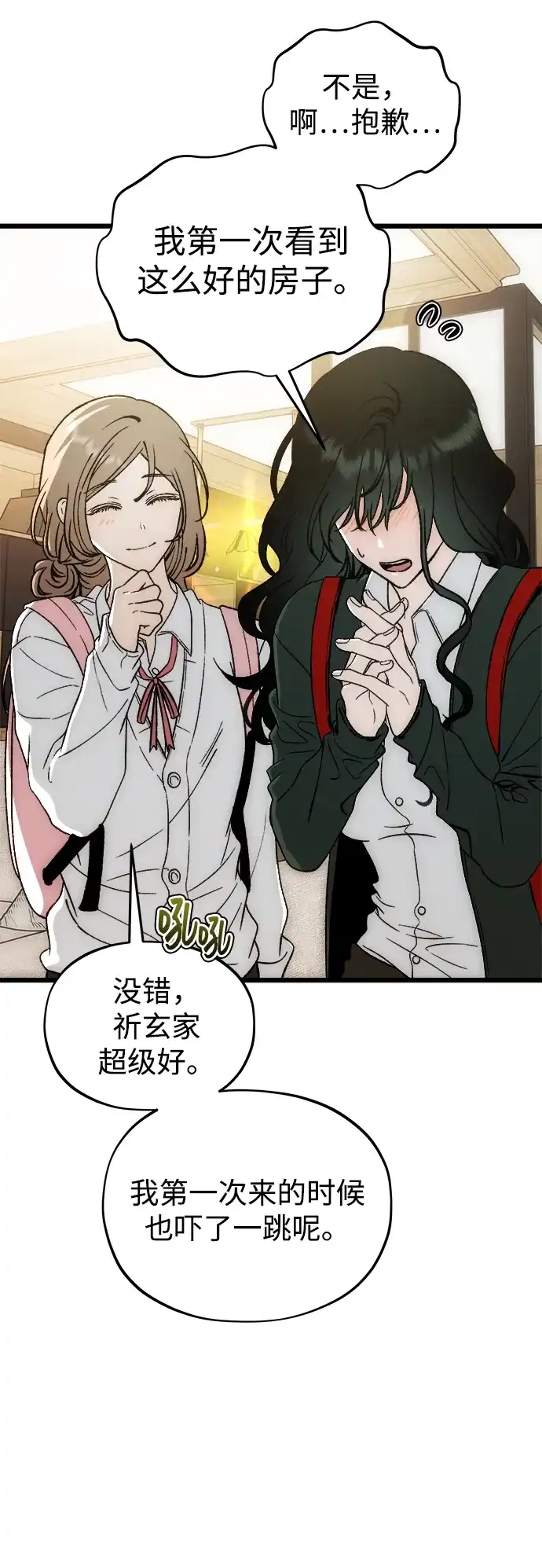寤寐不忘 [第6话] 自知之明 第35页